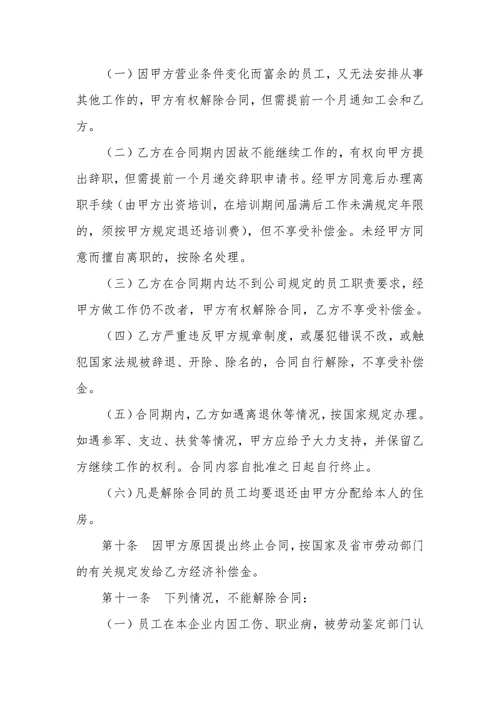 餐饮服务员劳动合同范本