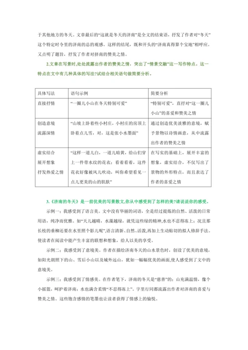 第一单元 第二课 济南的冬天-【教材解读】2022-2023学年人教部编版语文七年级上册