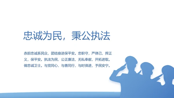 蓝色大气公安警察派出所年年终总结演讲PPT模板