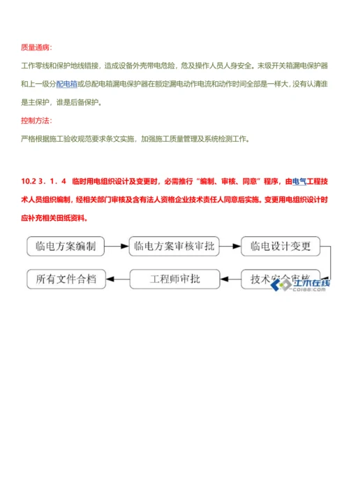 综合标准施工现场临时用电安全核心技术综合规范图解.docx