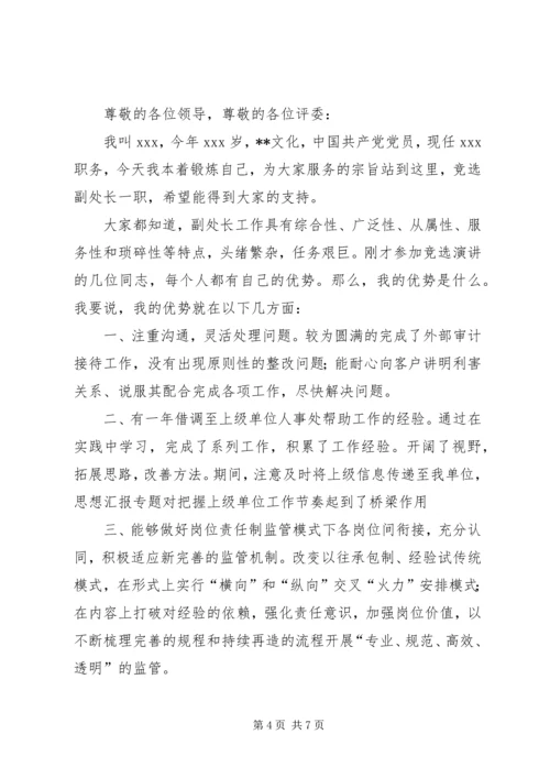 以所为家，迎接挑战——竞争上岗演讲稿.docx