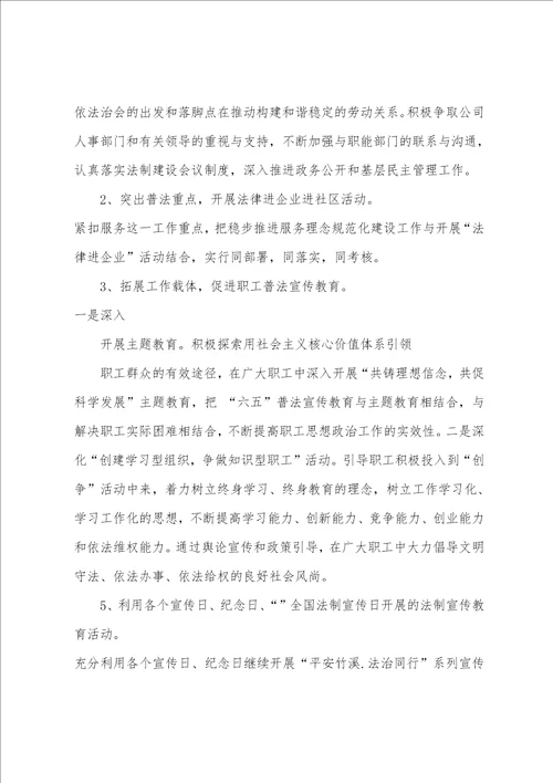 法治建设工作计划共5篇年度法治建设工作计划