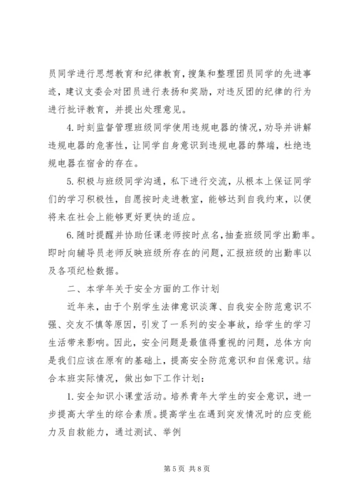 篇一：安全生产监督员工作计划.docx