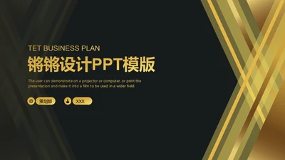 轻奢金融质感大气实力通用PPT模板