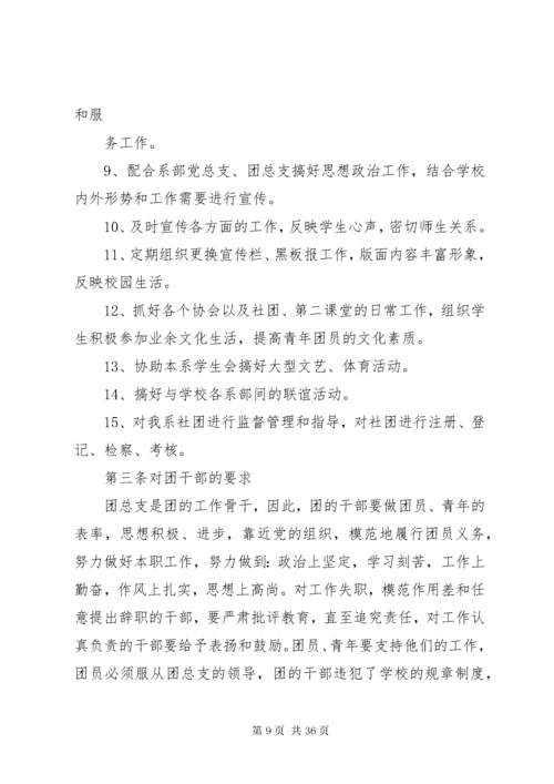 团总支规章制度.docx