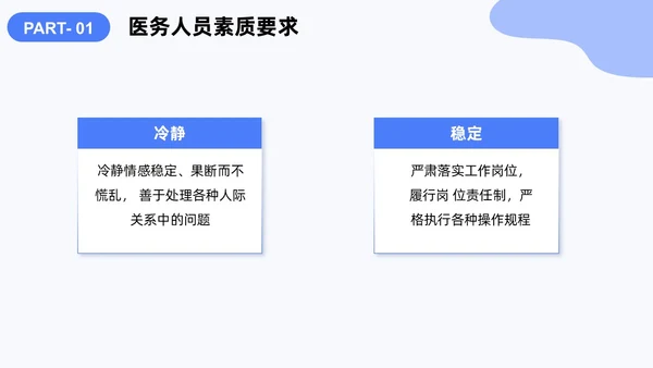 蓝色插画风卡通医务人员培训课件PPT模板岗前培训