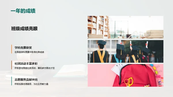 班级共筑，我们共进