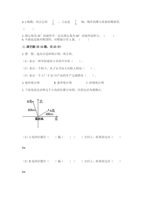 2022六年级上册数学期末考试试卷附完整答案（全优）.docx