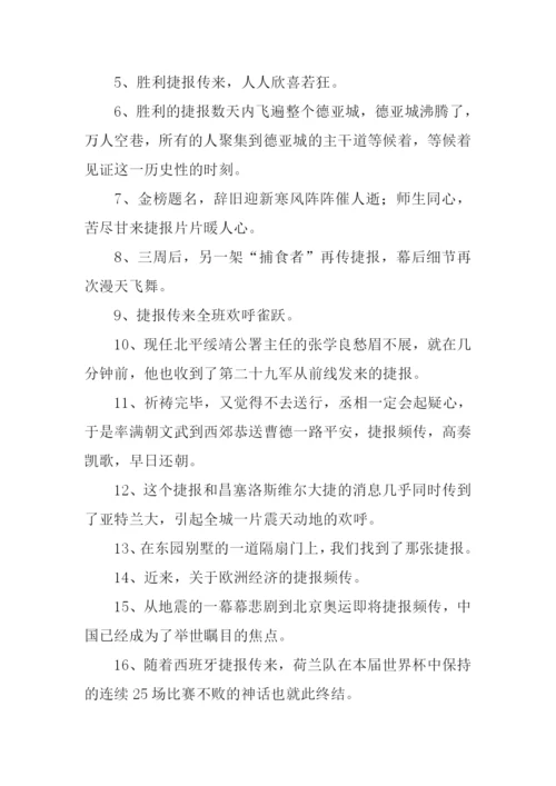 捷报的意思0.docx