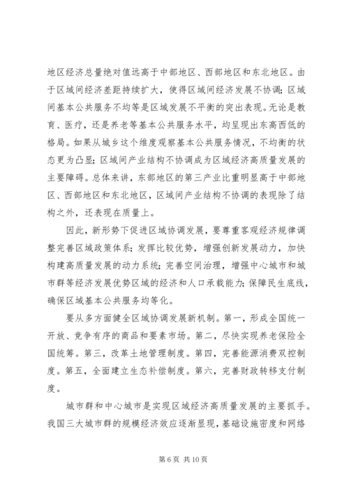 关于如何推动区域经济布局高质量发展的心得五篇.docx