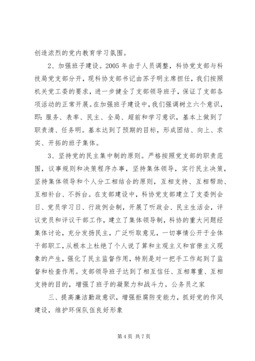 科协工作效能建设作风建设计划 (2).docx