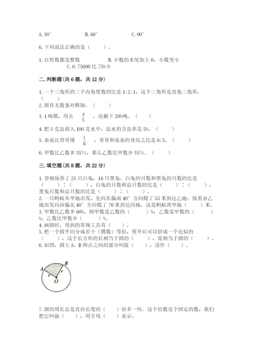 人教版小学六年级上册数学期末测试卷精品（网校专用）.docx