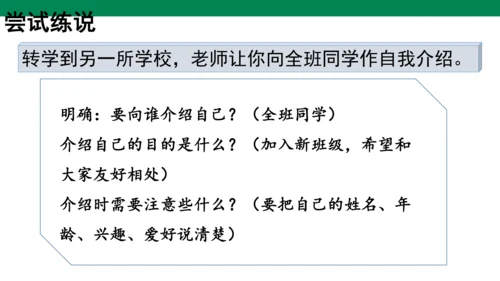 部教版语文四年级下册第七单元口语交际 ：  自我介绍   课件