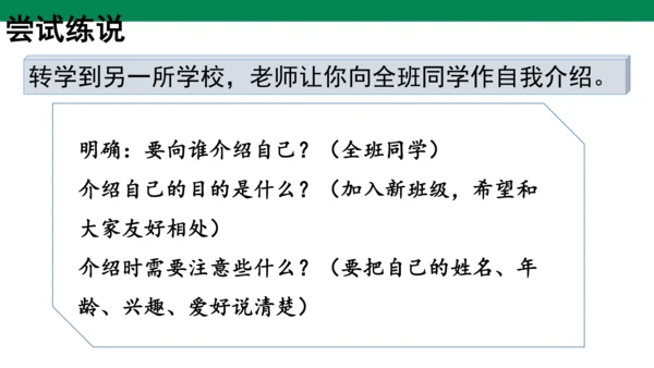 部教版语文四年级下册第七单元口语交际 ：  自我介绍   课件