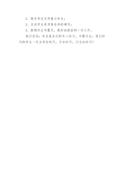 时代学校小学部教务处工作计划.docx