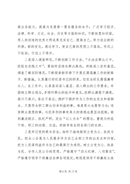 创先争优专题民主生活会发言三篇.docx