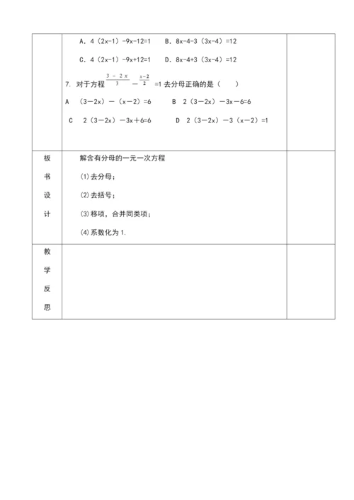 人教版七年级数学上册教学设计：3.2去分母解一元一次方程.docx