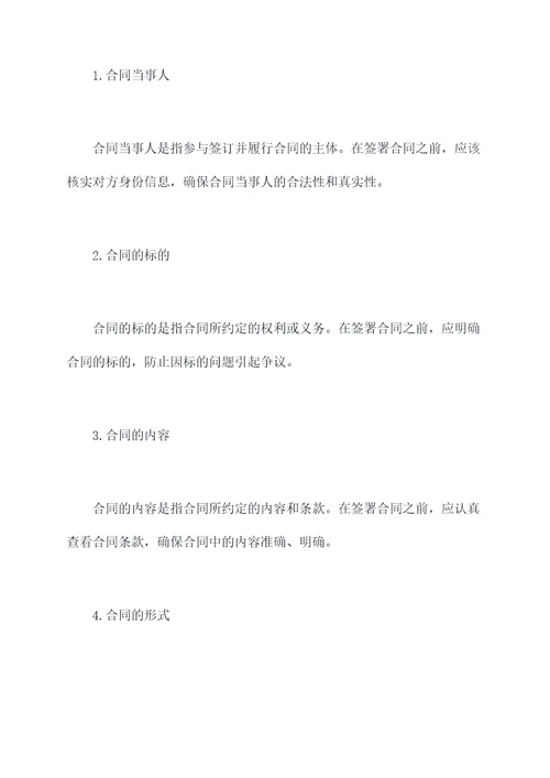 工作去租房子要签什么合同