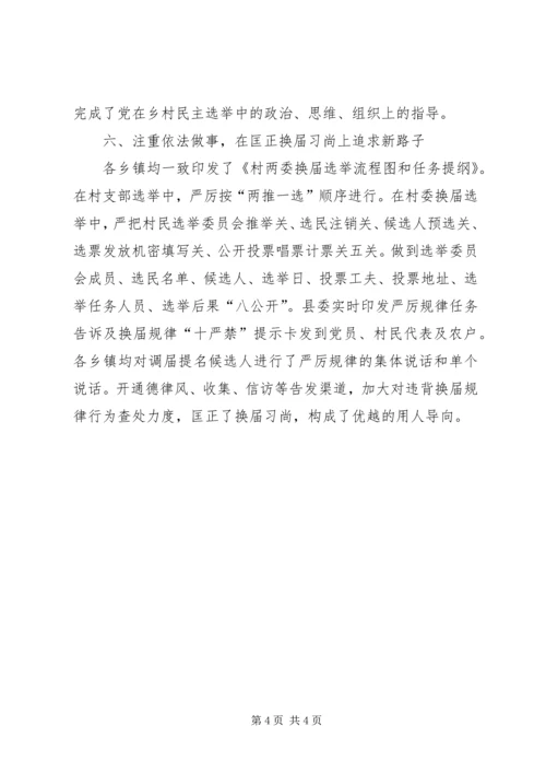 农村换届六注重经验交流.docx