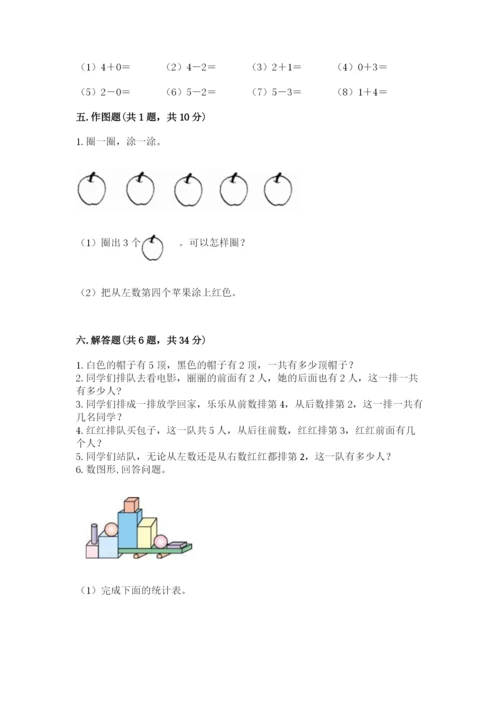 人教版一年级上册数学期中测试卷（有一套）word版.docx