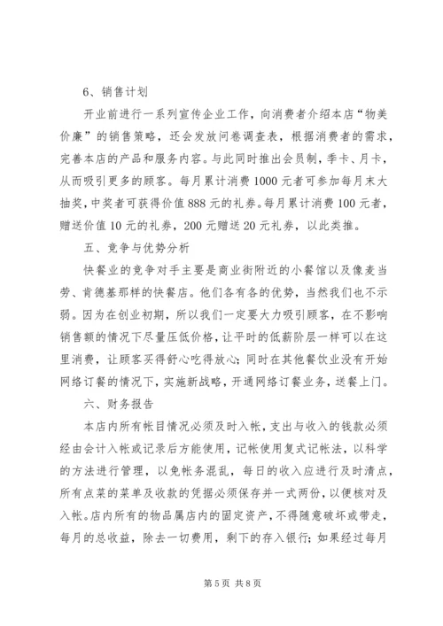 投资项目计划书.docx