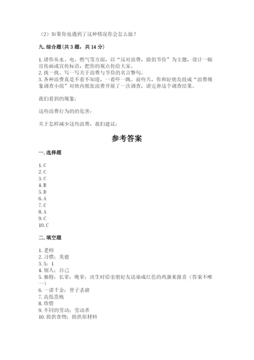 部编版道德与法治四年级下册 期末测试卷【夺冠】.docx