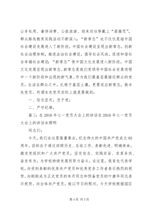 兴农村支部书记在庆祝“七一”党员大会上的讲话 (3).docx