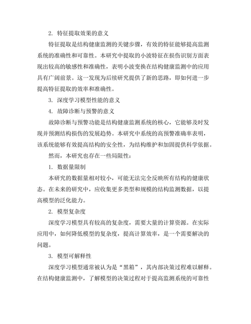 基于人工智能的结构健康监测系统研究