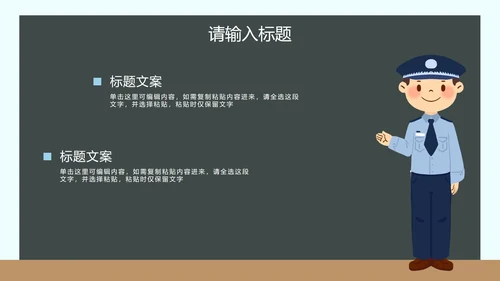 学生安全教育主题课件PPT模板