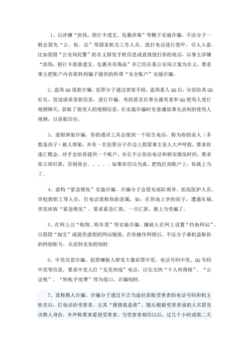 毕业设计(论文)--浅论新型电信诈骗违法犯罪预防.docx