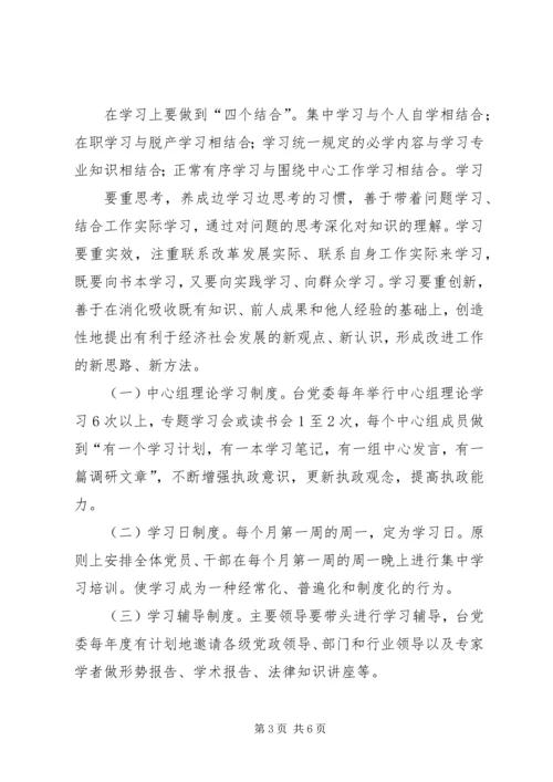 街道创建学习型党组织实施方案 (5).docx