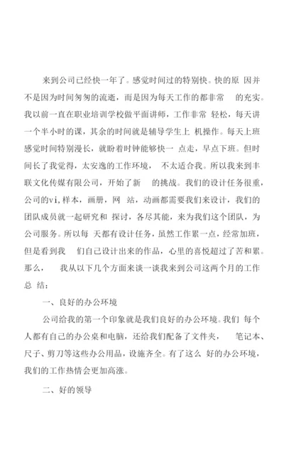 2023年设计师个人工作总结两篇.docx