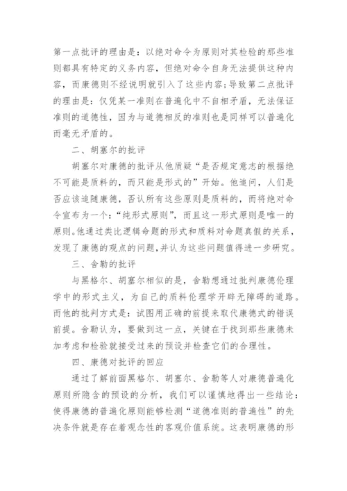浅谈意志的规定根据形式的还是质料的论文.docx
