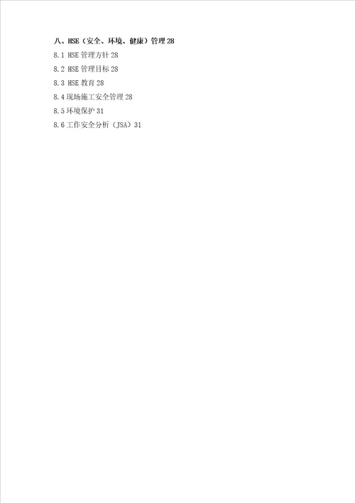 外输管线更新施工方案