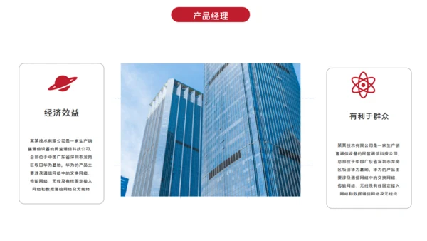 产品经理述职报告通用PPT模版