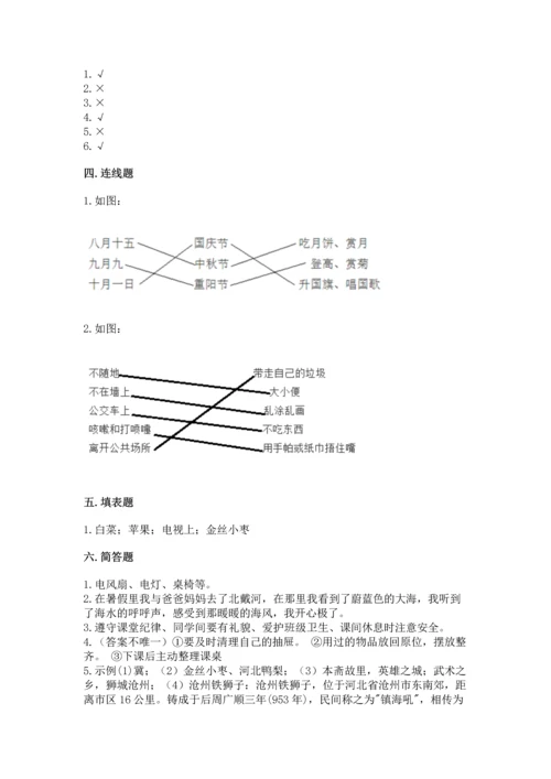 部编版二年级上册道德与法治 期末测试卷附答案【满分必刷】.docx