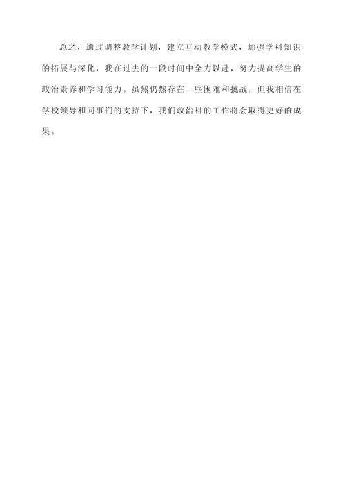 政治科组长工作汇报