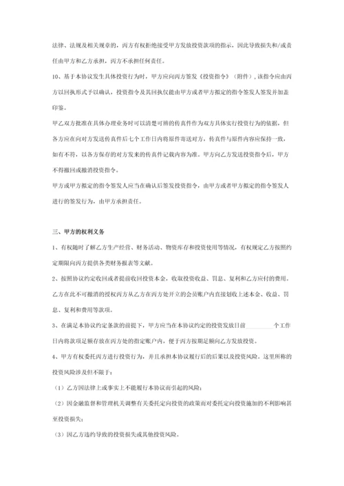委托定向投资合同协议书范本.docx