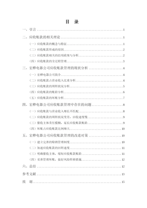 骆凯琪 毕业论文定稿.docx