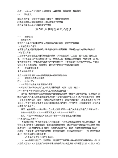 岳麓版九年级下册历史全册教案