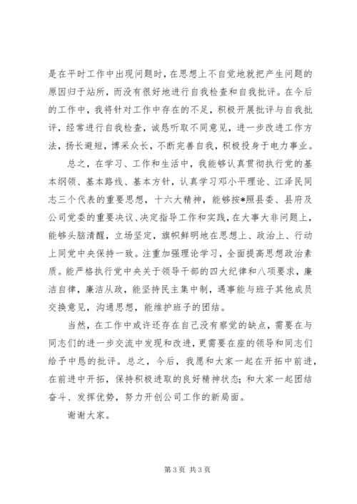 公司民主生活会的讲话.docx