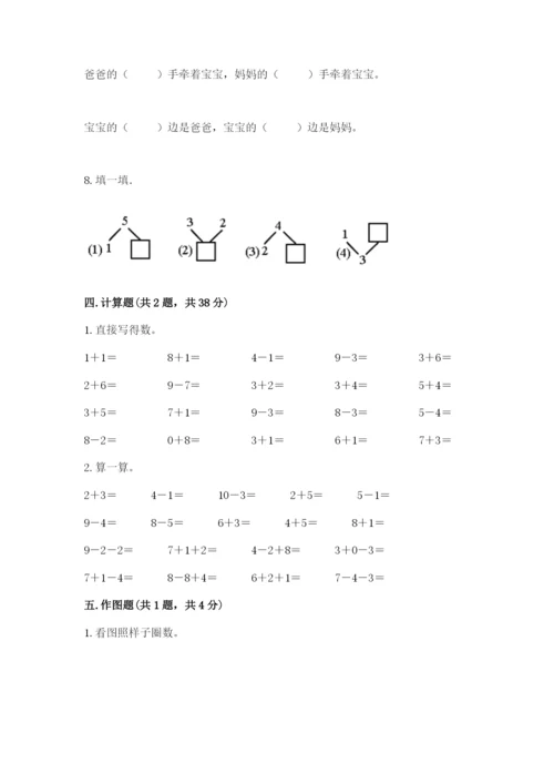 小学一年级上册数学期末测试卷及答案【典优】.docx