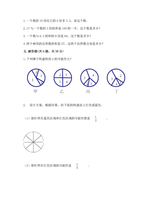 人教版五年级上册数学期末测试卷（达标题）word版.docx