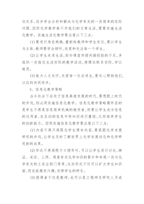 高三化学教学论文精编.docx