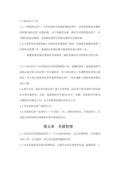 家政公司财务管理新规制度.docx