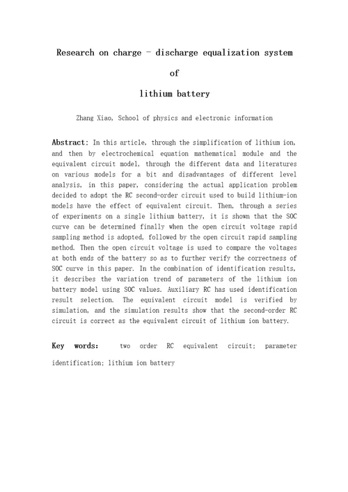 锂电池充放电均衡系统研究1