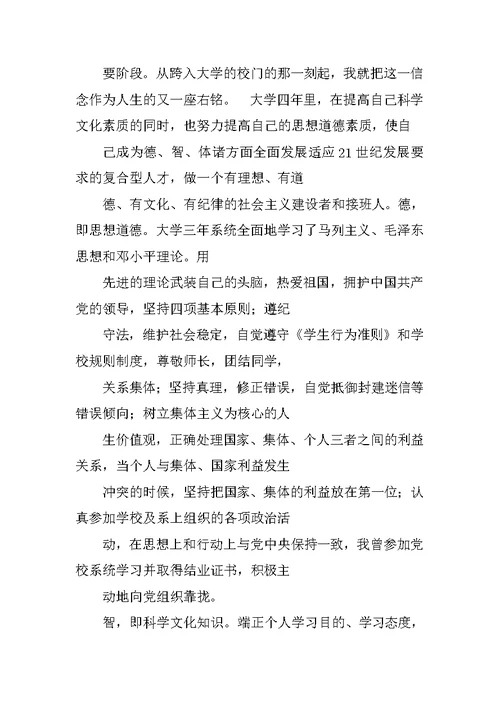 优秀大学毕业生自我总结200字