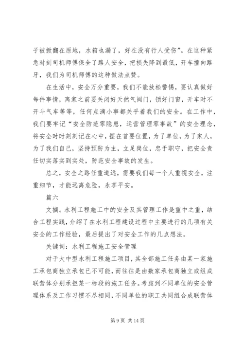关于企业安全工作的思考六篇.docx