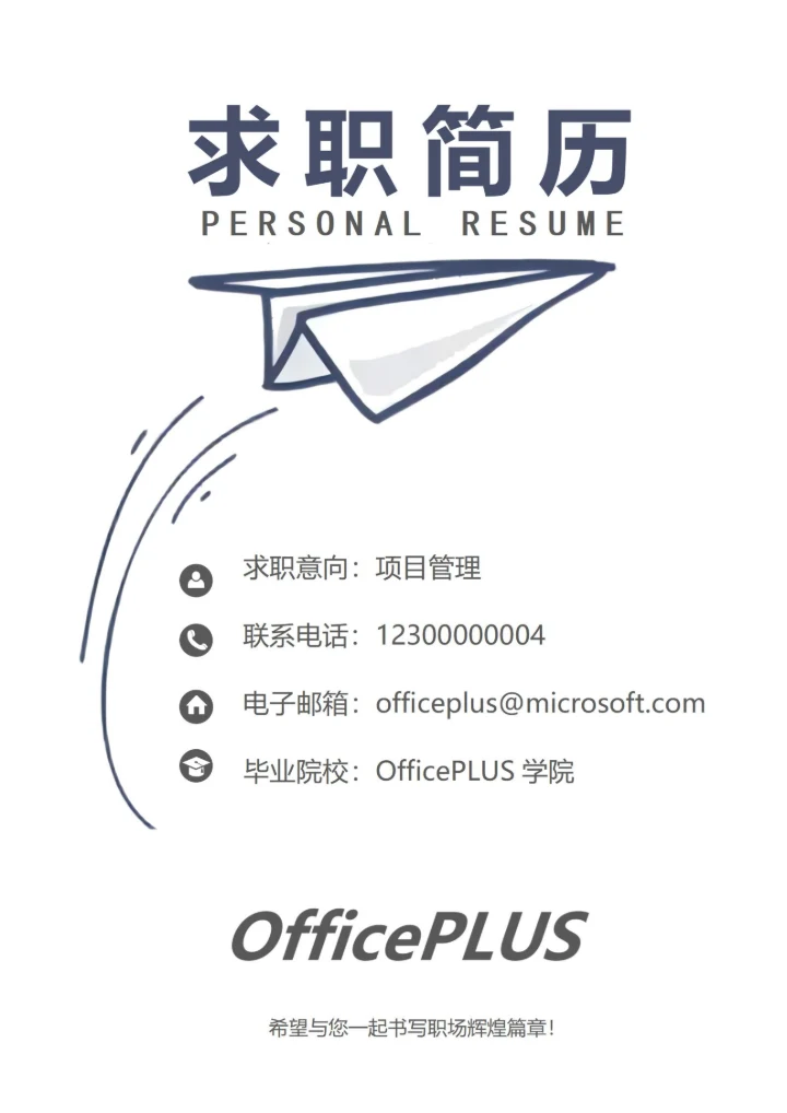 商务简约简历封面