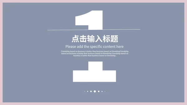 灰蓝色极简风商务总结汇报PPT模板